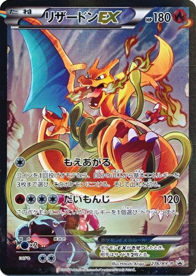 Charizard EX (276/XY-P) (JP Pokemon Card Game Art Collection) [XY: Black Star Promos] | Kessel Run Games Inc. 