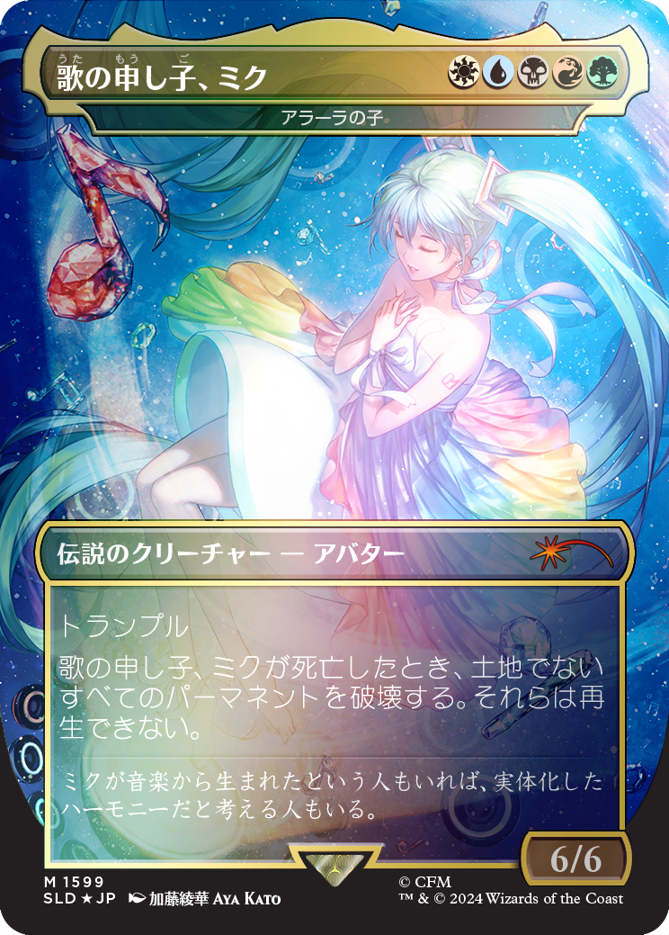 Miku, Child of Song - Child of Alara (Japanese - Rainbow Foil) [Secret Lair Drop Series] | Kessel Run Games Inc. 