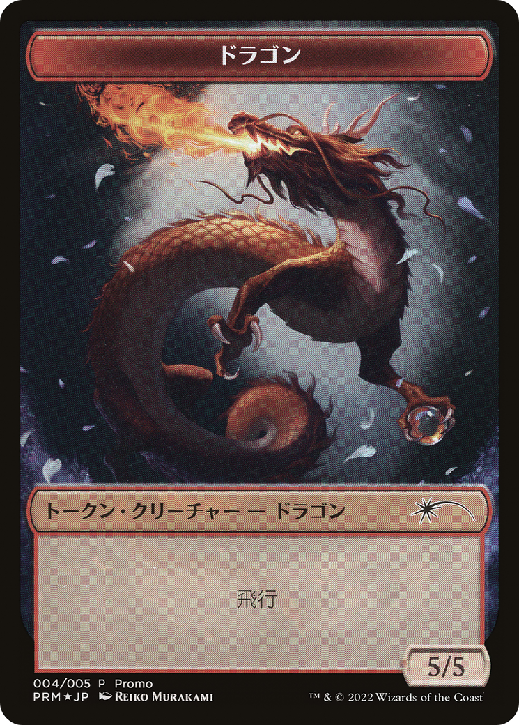 Dragon Token [Dominaria United Promos] | Kessel Run Games Inc. 