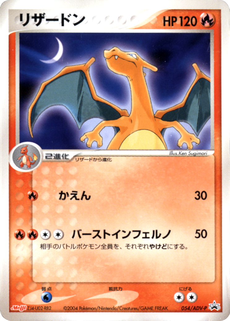 Charizard (054/ADV-P) (Japanese Meiji Chocolate Exclusive Promo) [Alternate Art Promos] | Kessel Run Games Inc. 