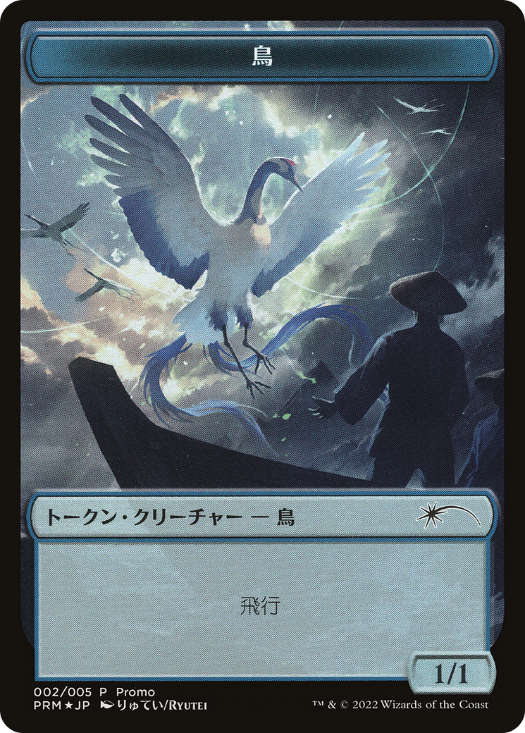 Bird Token [Dominaria United Promos] | Kessel Run Games Inc. 