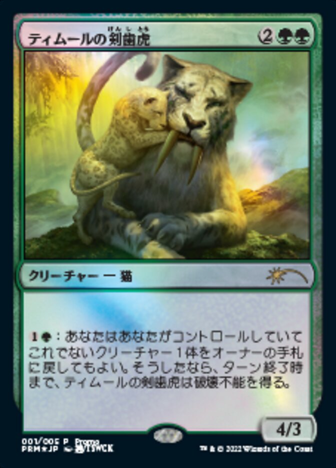 Temur Sabertooth (Japanese) [Year of the Tiger 2022] | Kessel Run Games Inc. 