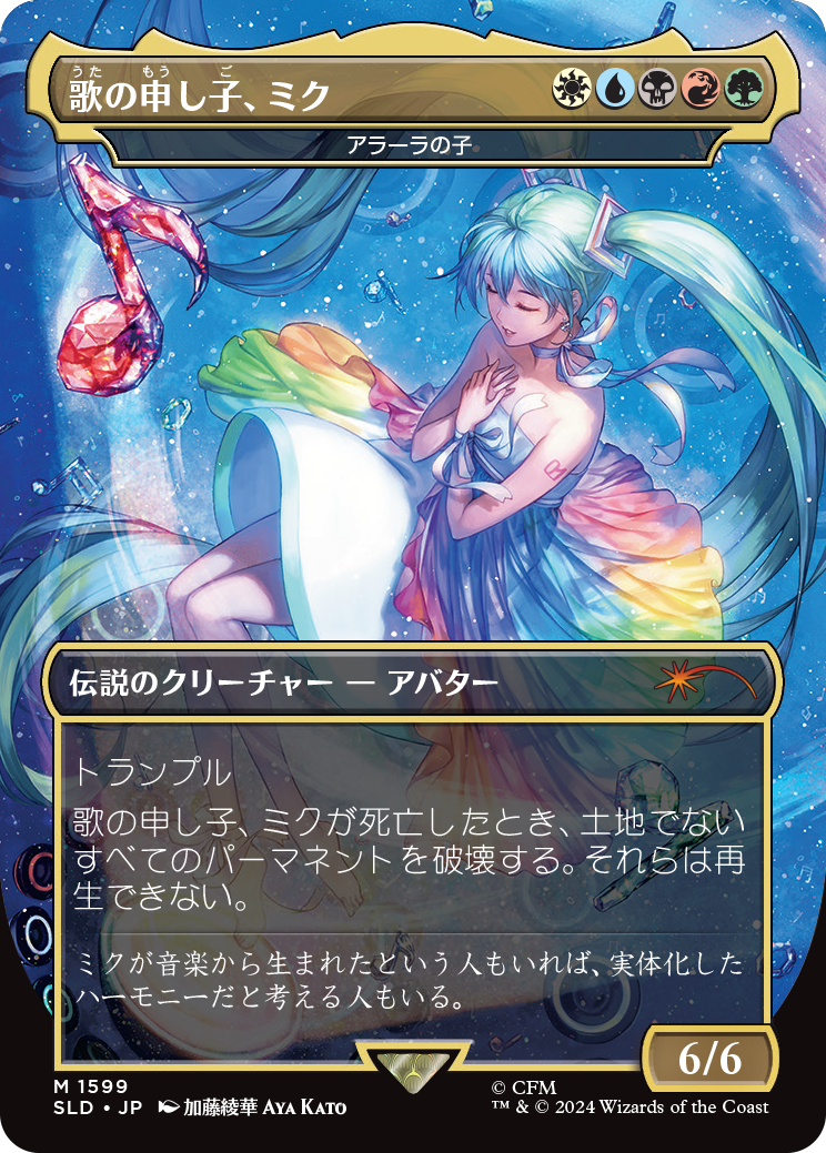 Miku, Child of Song - Child of Alara (Japanese) [Secret Lair Drop Series] | Kessel Run Games Inc. 