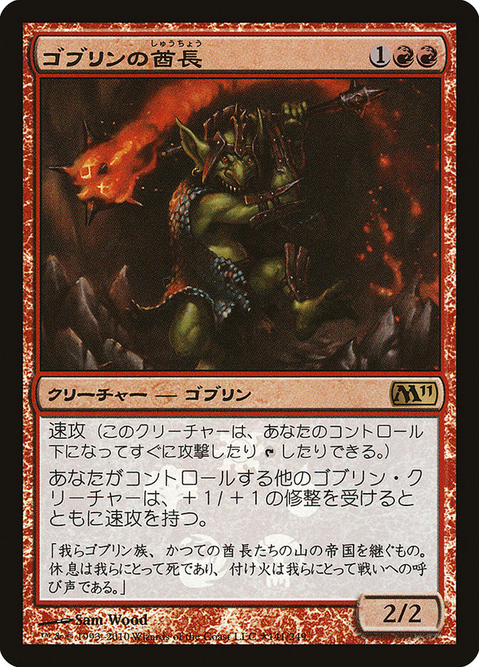 Goblin Chieftain (Japanese Promo) [Resale Promos] | Kessel Run Games Inc. 