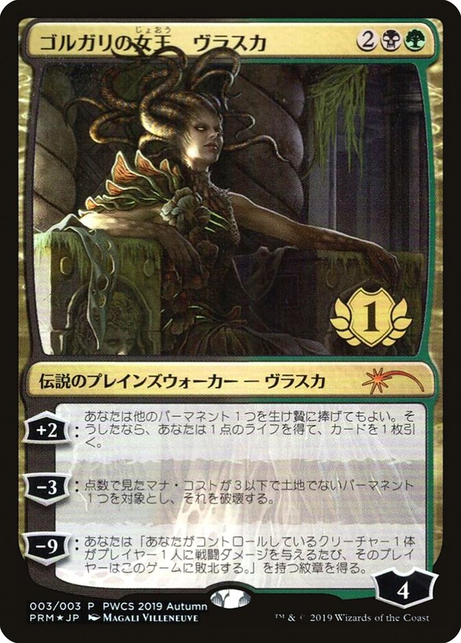 Vraska, Golgari Queen (1st Place) [Pro Tour Promos] | Kessel Run Games Inc. 