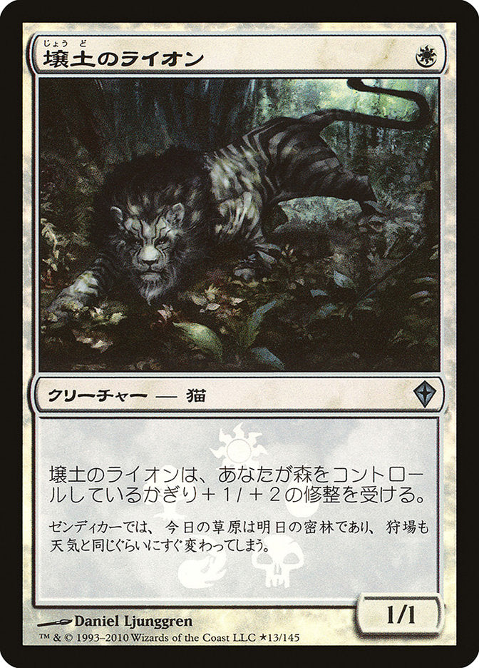 Loam Lion (Japanese Promo) [Resale Promos] | Kessel Run Games Inc. 