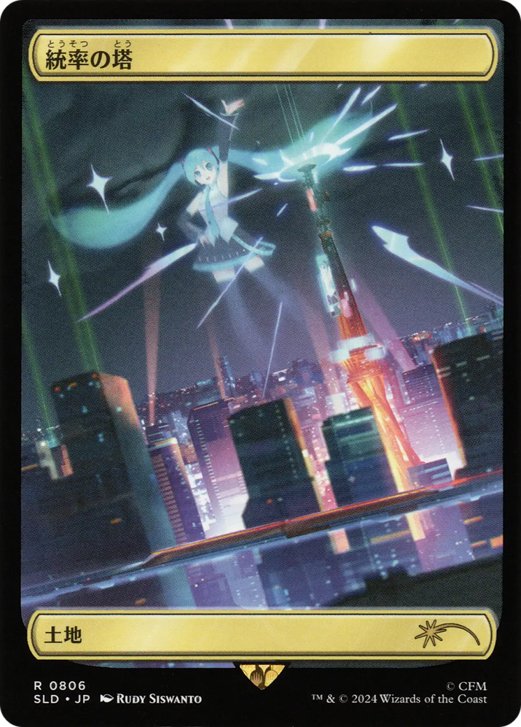 Command Tower (0806 - Japanese Rainbow Foil) [Secret Lair Drop Series] | Kessel Run Games Inc. 