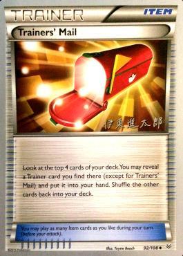 Trainers' Mail (92/108) (Magical Symphony - Shintaro Ito) [World Championships 2016] | Kessel Run Games Inc. 