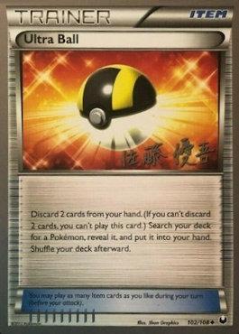 Ultra Ball (102/108) (Ultimate Team Plasma - Yugo Sato) [World Championships 2013] | Kessel Run Games Inc. 