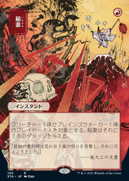 Lightning Bolt (Japanese) [Strixhaven: School of Mages Mystical Archive] | Kessel Run Games Inc. 