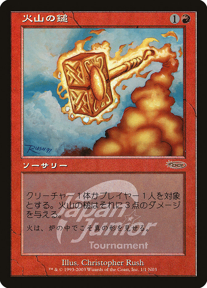 Volcanic Hammer (Japan Junior Tournament) [Japan Junior Tournament] | Kessel Run Games Inc. 