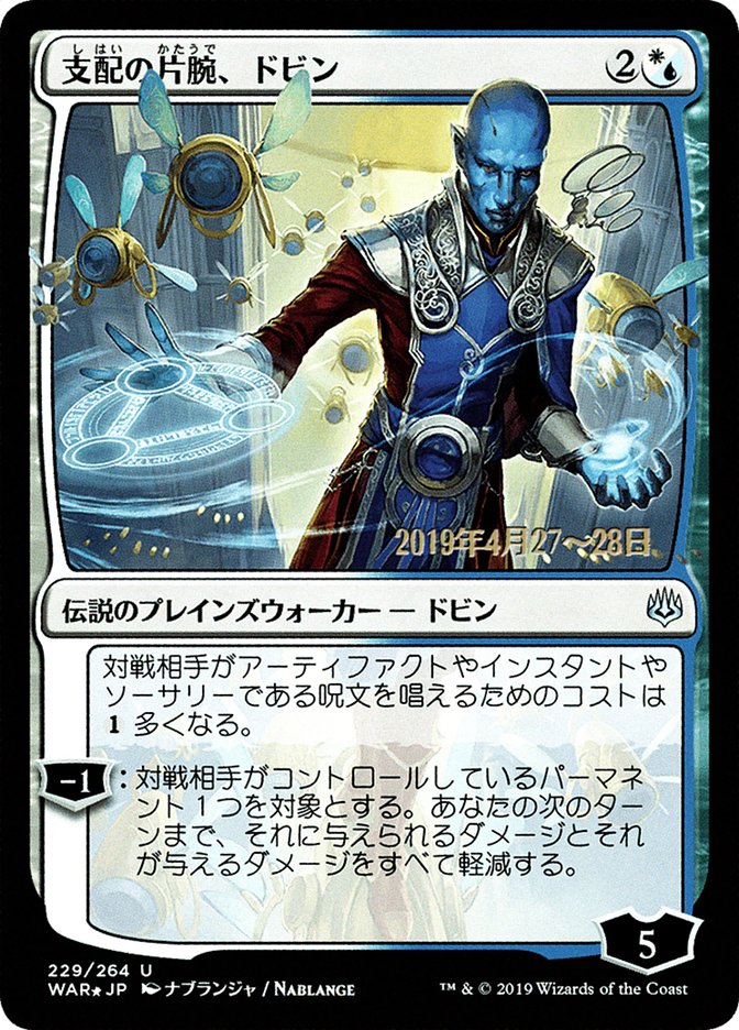 Dovin, Hand of Control (Japanese Alternate Art) [War of the Spark Promos] | Kessel Run Games Inc. 