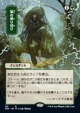 Weather the Storm (Japanese Foil Etched) [Strixhaven: School of Mages Mystical Archive] | Kessel Run Games Inc. 