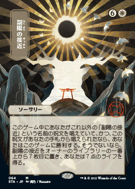 Approach of the Second Sun (Japanese Foil Etched) [Strixhaven: School of Mages Mystical Archive] | Kessel Run Games Inc. 