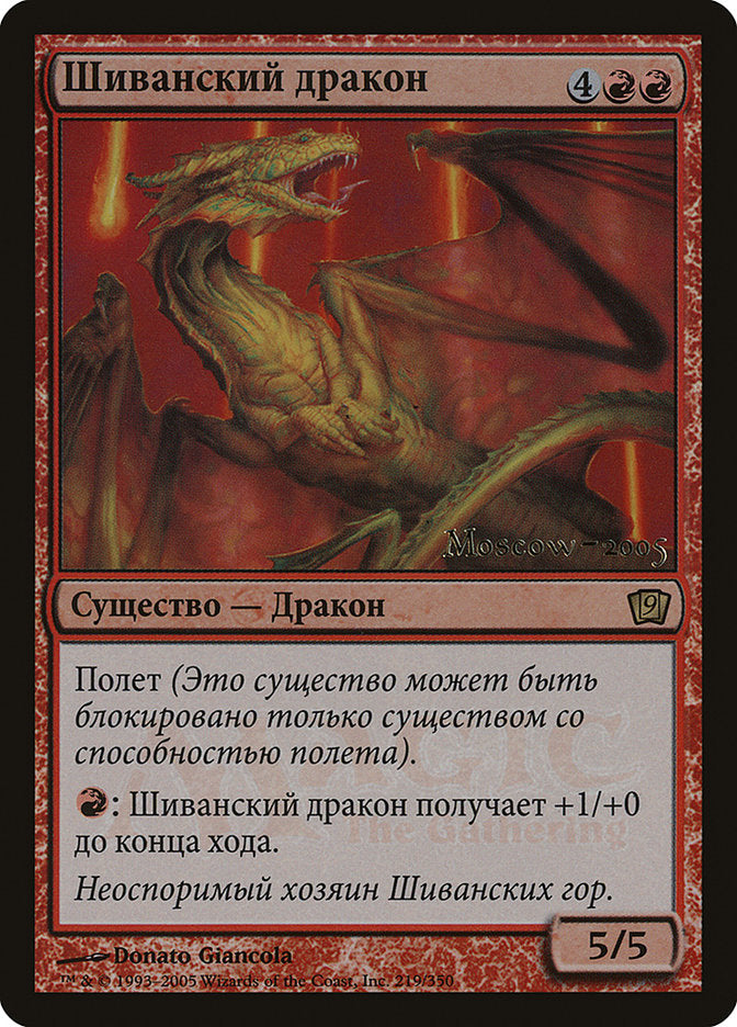 Shivan Dragon (Moscow 2005) [Ninth Edition Promos] | Kessel Run Games Inc. 