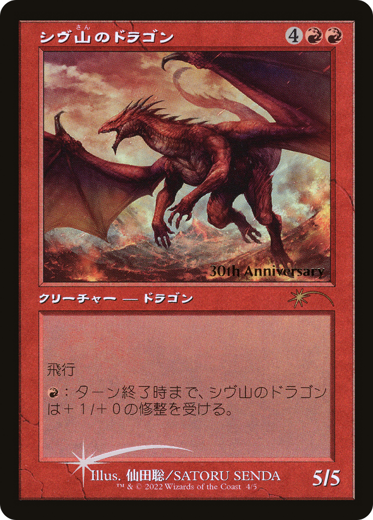 Shivan Dragon (Retro) [30th Anniversary History Promos] | Kessel Run Games Inc. 