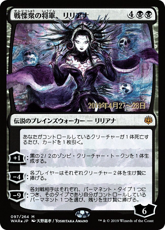 Liliana, Dreadhorde General (Japanese Alternate Art) [War of the Spark Promos] | Kessel Run Games Inc. 