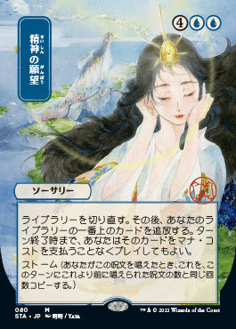 Mind's Desire (Japanese) [Strixhaven: School of Mages Mystical Archive] | Kessel Run Games Inc. 