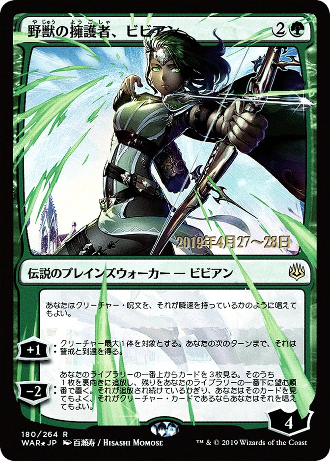 Vivien, Champion of the Wilds (Japanese Alternate Art) [War of the Spark Promos] | Kessel Run Games Inc. 