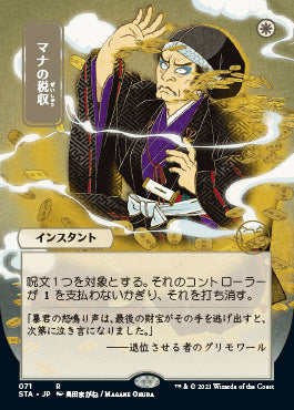 Mana Tithe (Japanese) [Strixhaven: School of Mages Mystical Archive] | Kessel Run Games Inc. 
