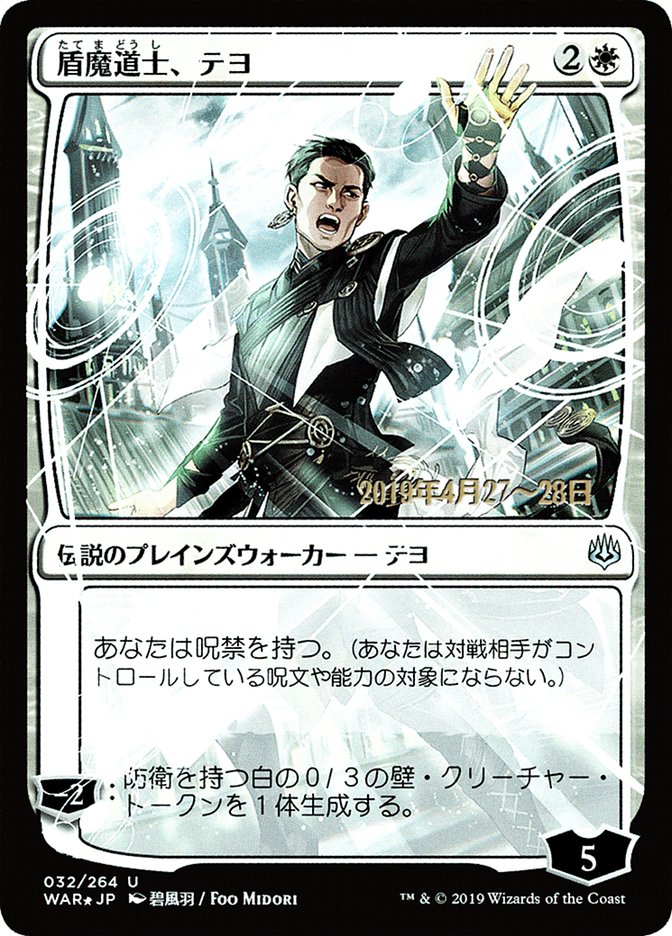 Teyo, the Shieldmage (Japanese Alternate Art) [War of the Spark Promos] | Kessel Run Games Inc. 