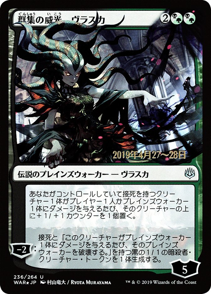 Vraska, Swarm's Eminence (Japanese Alternate Art) [War of the Spark Promos] | Kessel Run Games Inc. 