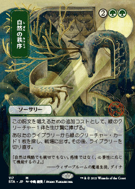 Natural Order (Japanese) [Strixhaven: School of Mages Mystical Archive] | Kessel Run Games Inc. 