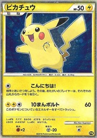 Pikachu (PW5) (Japanese) [Pikachu World Collection Promos] | Kessel Run Games Inc. 