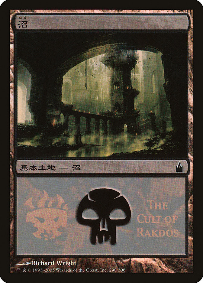 Swamp - Cult of Rakdos [Magic Premiere Shop 2005] | Kessel Run Games Inc. 