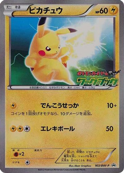 Pikachu (163/BW-P) (JP PKM BW National Illustrated Encyclopedia Promo) [Black & White: Black Star Promos] | Kessel Run Games Inc. 