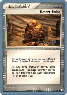 Desert Ruins (88/101) (Magma Spirit - Tsuguyoshi Yamato) [World Championships 2004] | Kessel Run Games Inc. 