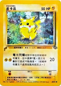 Pikachu (60/64) (Jungle) [Pikachu World Collection Promos] | Kessel Run Games Inc. 