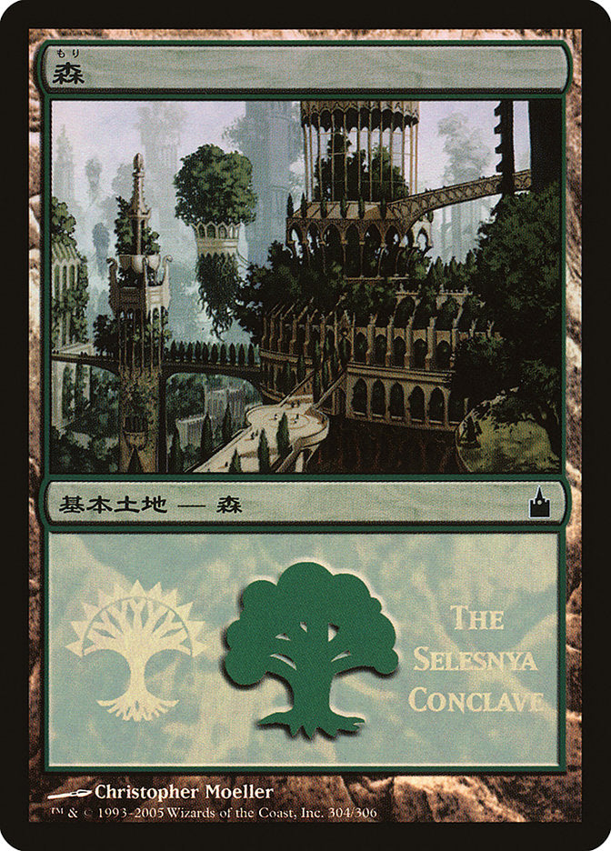 Forest - Selesnya Conclave [Magic Premiere Shop 2005] | Kessel Run Games Inc. 