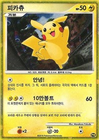 Pikachu (PW3) (Korean) [Pikachu World Collection Promos] | Kessel Run Games Inc. 