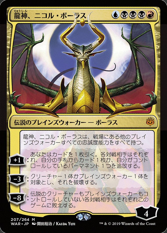 Nicol Bolas, Dragon-God (Japanese Alternate Art) [War of the Spark] | Kessel Run Games Inc. 