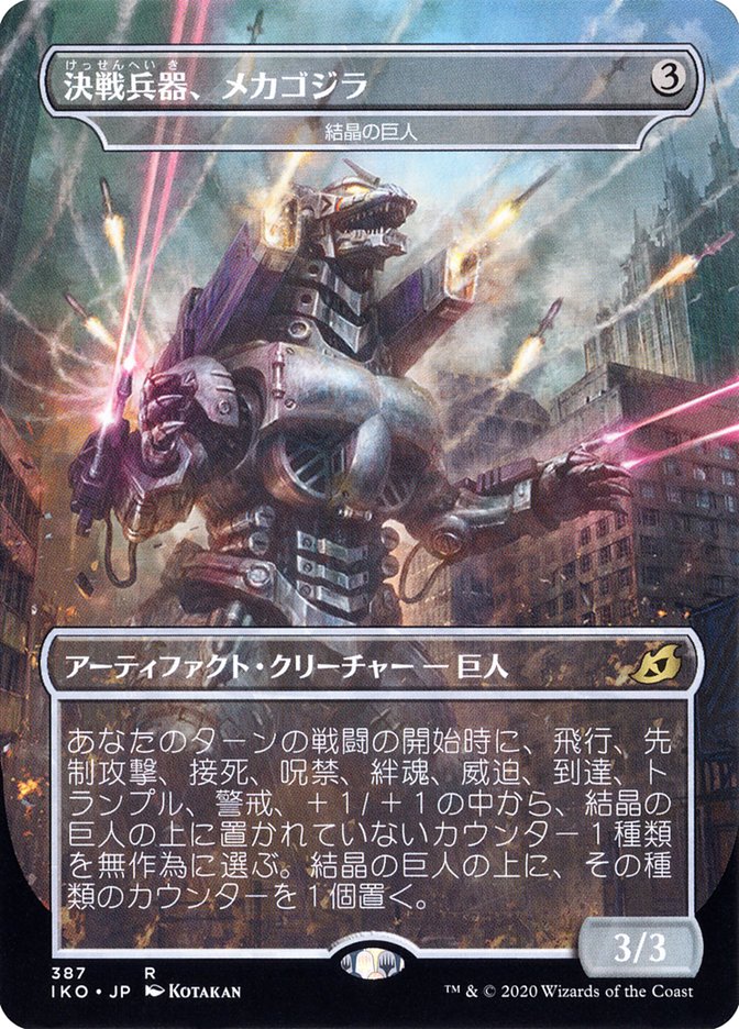 Crystalline Giant - Mechagodzilla (Japanese Alternate Art) [Ikoria: Lair of Behemoths] | Kessel Run Games Inc. 