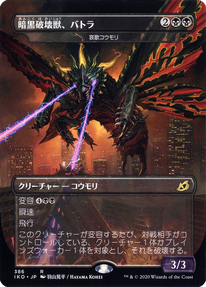 Dirge Bat - Battra, Dark Destroyer (Japanese Alternate Art) [Ikoria: Lair of Behemoths] | Kessel Run Games Inc. 