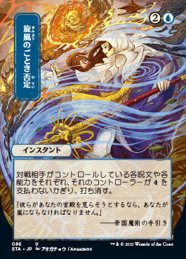 Whirlwind Denial (Japanese Foil Etched) [Strixhaven: School of Mages Mystical Archive] | Kessel Run Games Inc. 