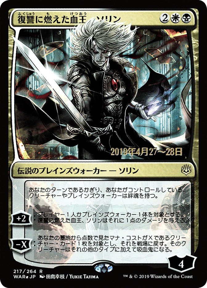 Sorin, Vengeful Bloodlord (Japanese Alternate Art) [War of the Spark Promos] | Kessel Run Games Inc. 