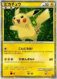 Pikachu (PW5) (Japanese) (Green) [Pikachu World Collection Promos] | Kessel Run Games Inc. 