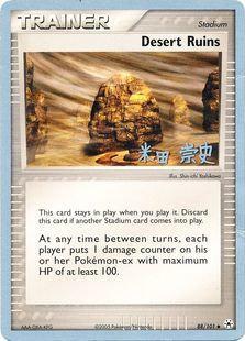 Desert Ruins (88/101) (Dark Tyranitar Deck - Takashi Yoneda) [World Championships 2005] | Kessel Run Games Inc. 
