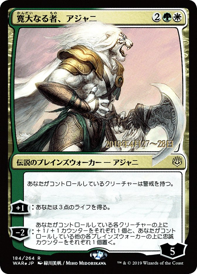 Ajani, the Greathearted (Japanese Alternate Art) [War of the Spark Promos] | Kessel Run Games Inc. 