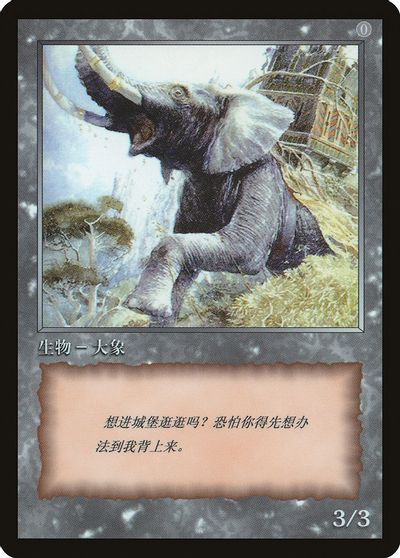 Elephant Token [JingHe Age Tokens] | Kessel Run Games Inc. 